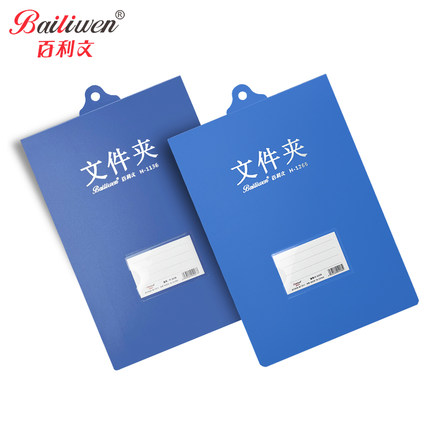 百利文可挂式文件夹竖式吊挂夹a4档案夹蓝色办公资料夹可上翻悬挂式文件夹可挂墙财务收纳资料夹H1266/H1136