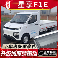 KUST/酷斯特适用于吉利星享F1E单排晴雨挡雨眉23款汽车车窗挡雨板
