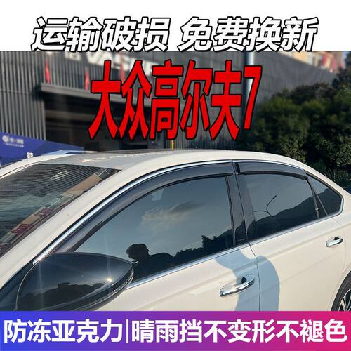 大众高尔夫7晴雨挡车窗雨