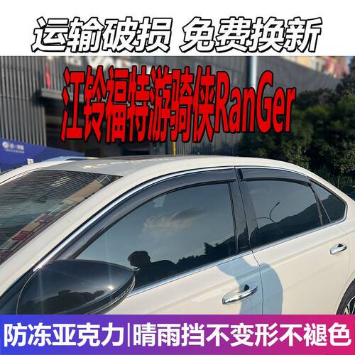 2025款江铃福特游骑侠Ran