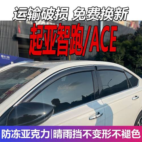 起亚智跑晴雨挡车窗雨眉