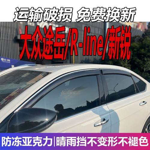 大众途岳晴雨挡车窗雨眉