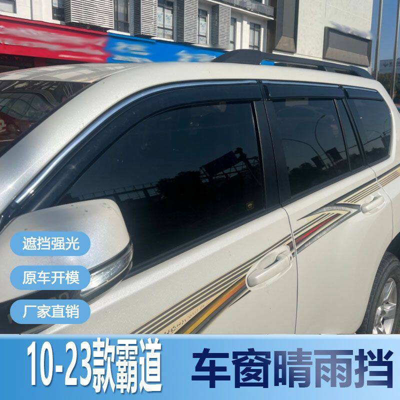 适用丰田霸道晴雨挡车窗