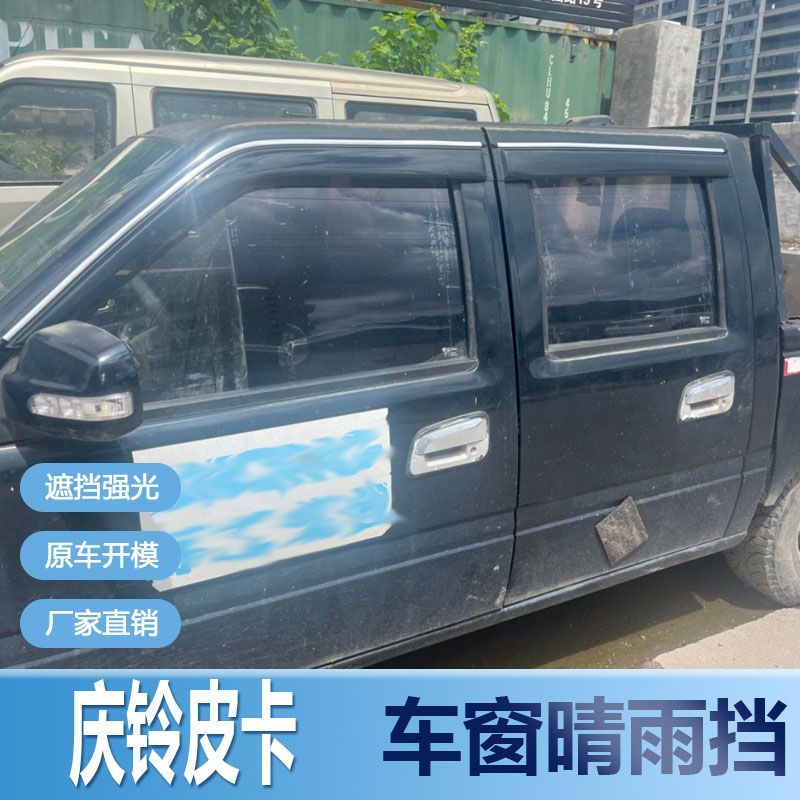 庆铃皮卡晴雨挡车窗雨眉