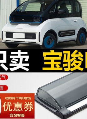宝骏E300PLUS晴雨挡车窗雨眉E100汽车专用防雨遮雨板新E200挡雨板