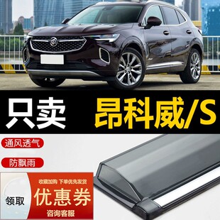 2023款别克昂科威S晴雨挡GS车窗雨眉改装汽车防雨条遮雨板挡雨板