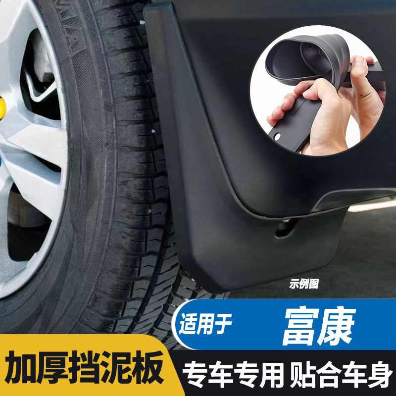 东风雪铁龙富康挡泥板皮原厂专用
