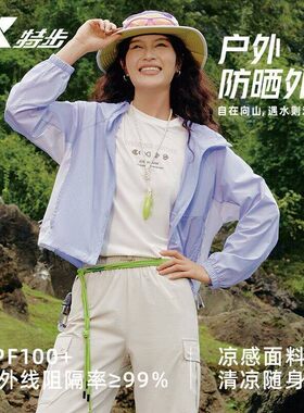 特步轻薄连帽外套女单风衣防紫外线防晒服2026年夏款974228140006