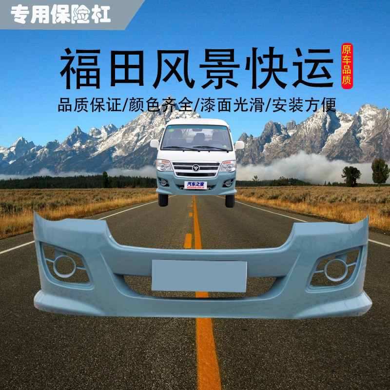 适用于福田风景快运 金龙金威 厦门金旅海狮前保险杠 前护杠