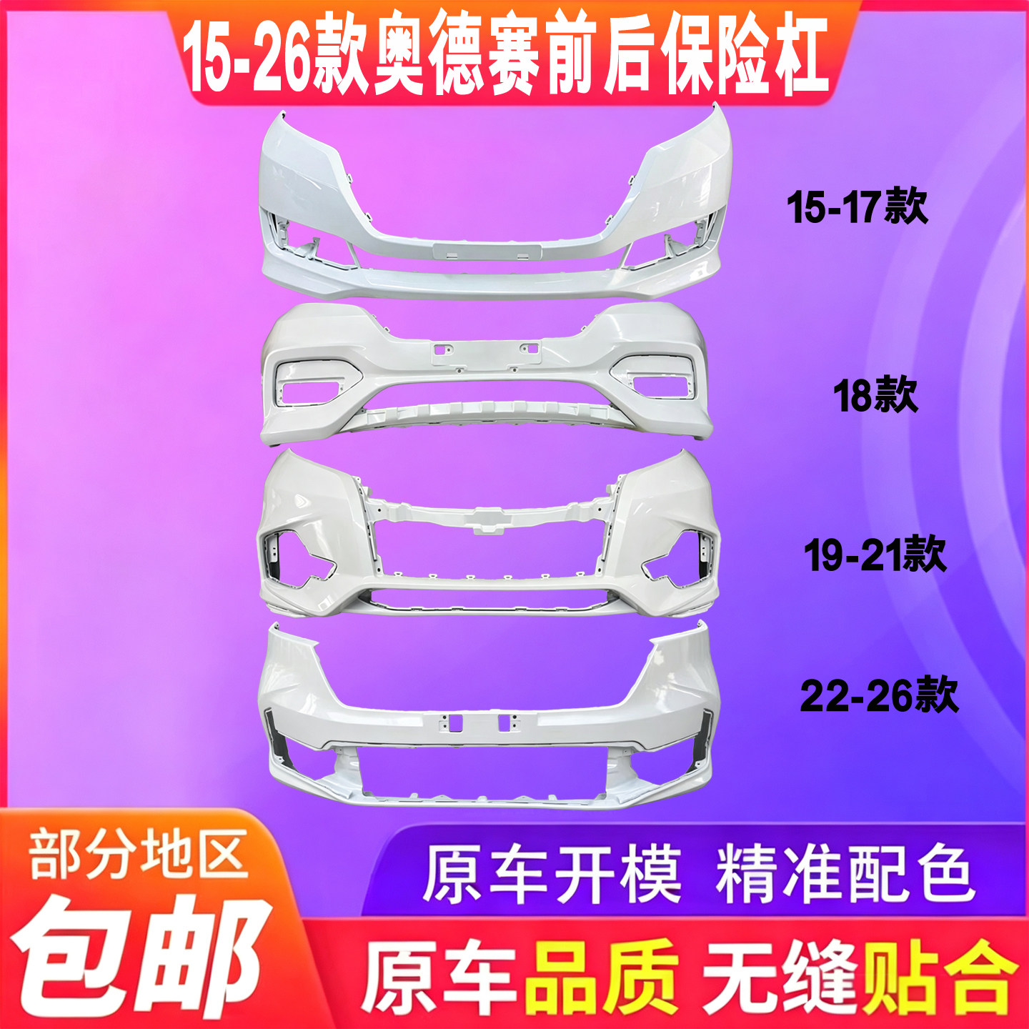 全新材质各色烤漆原车孔位