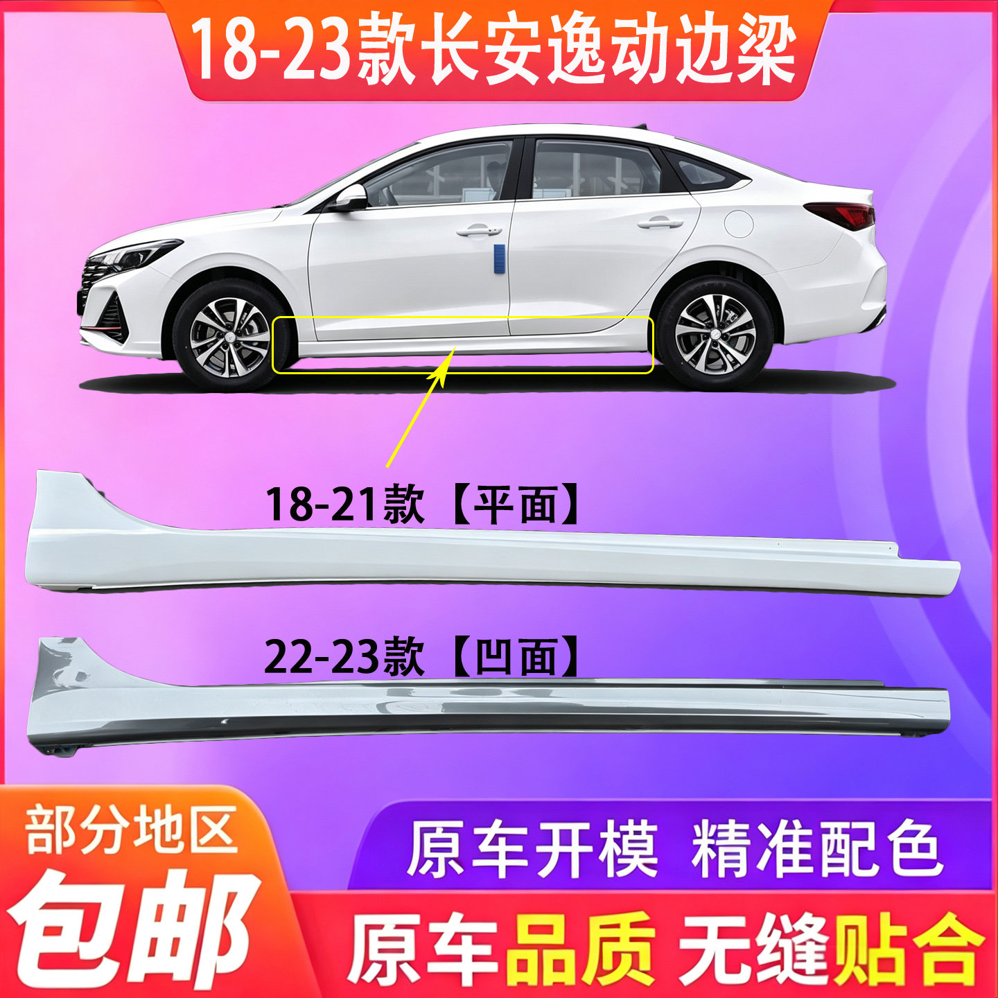 鑫奥群原车款式边梁带烤漆