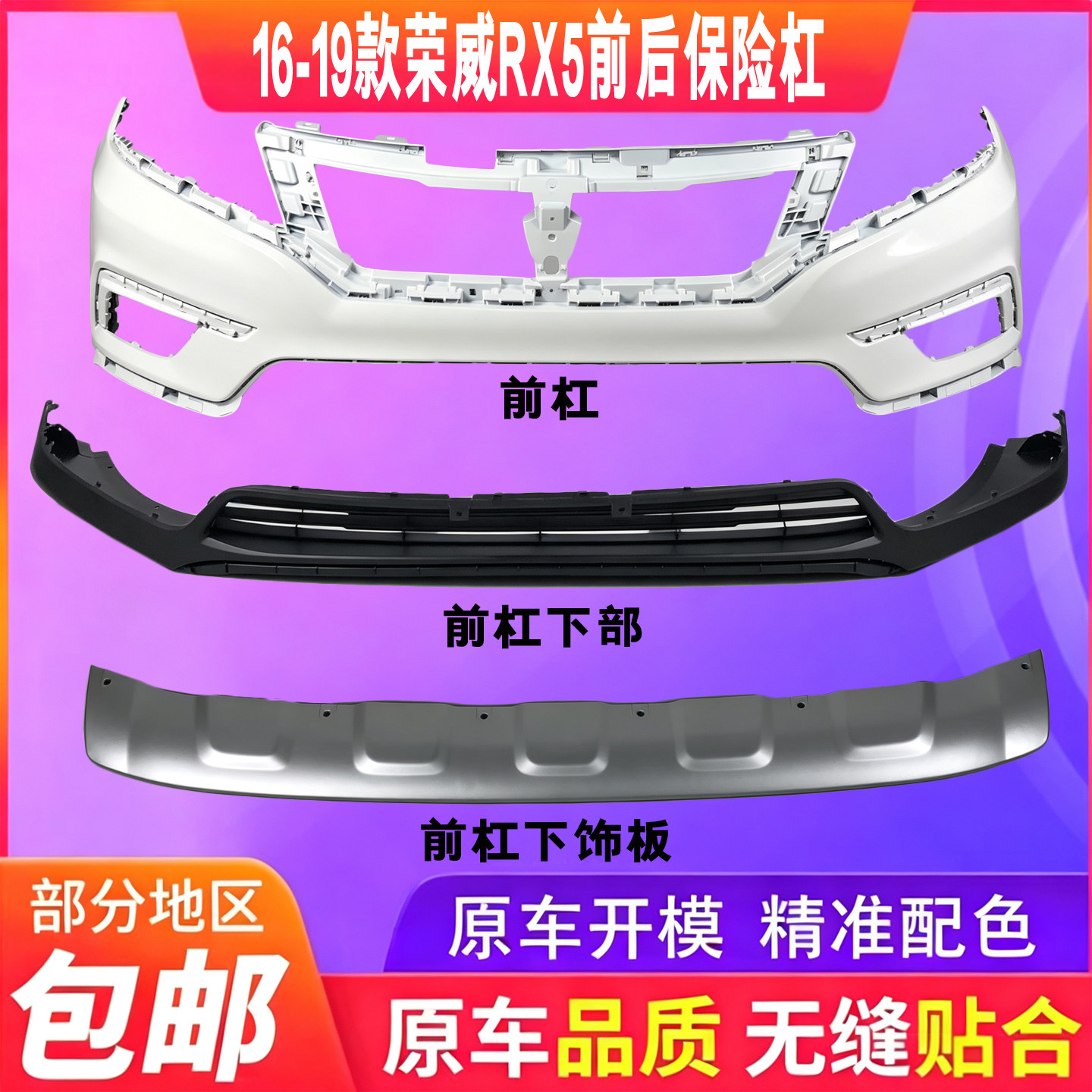 全新材质各色烤漆原车孔位