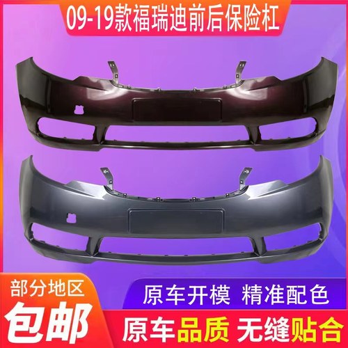 鑫奥群前后保险杠带漆原装品质