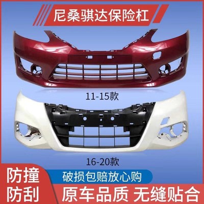 鑫奥群前后保险杠带烤漆