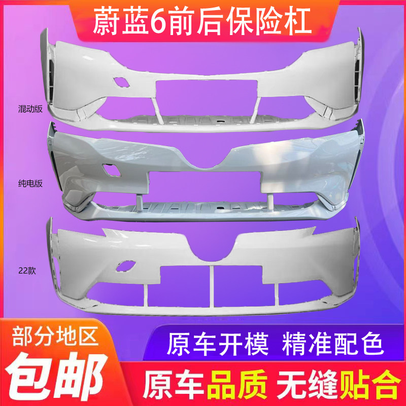 适用于别克微蓝6全新前包围后包围原车材质前后保险杠钢琴烤漆品