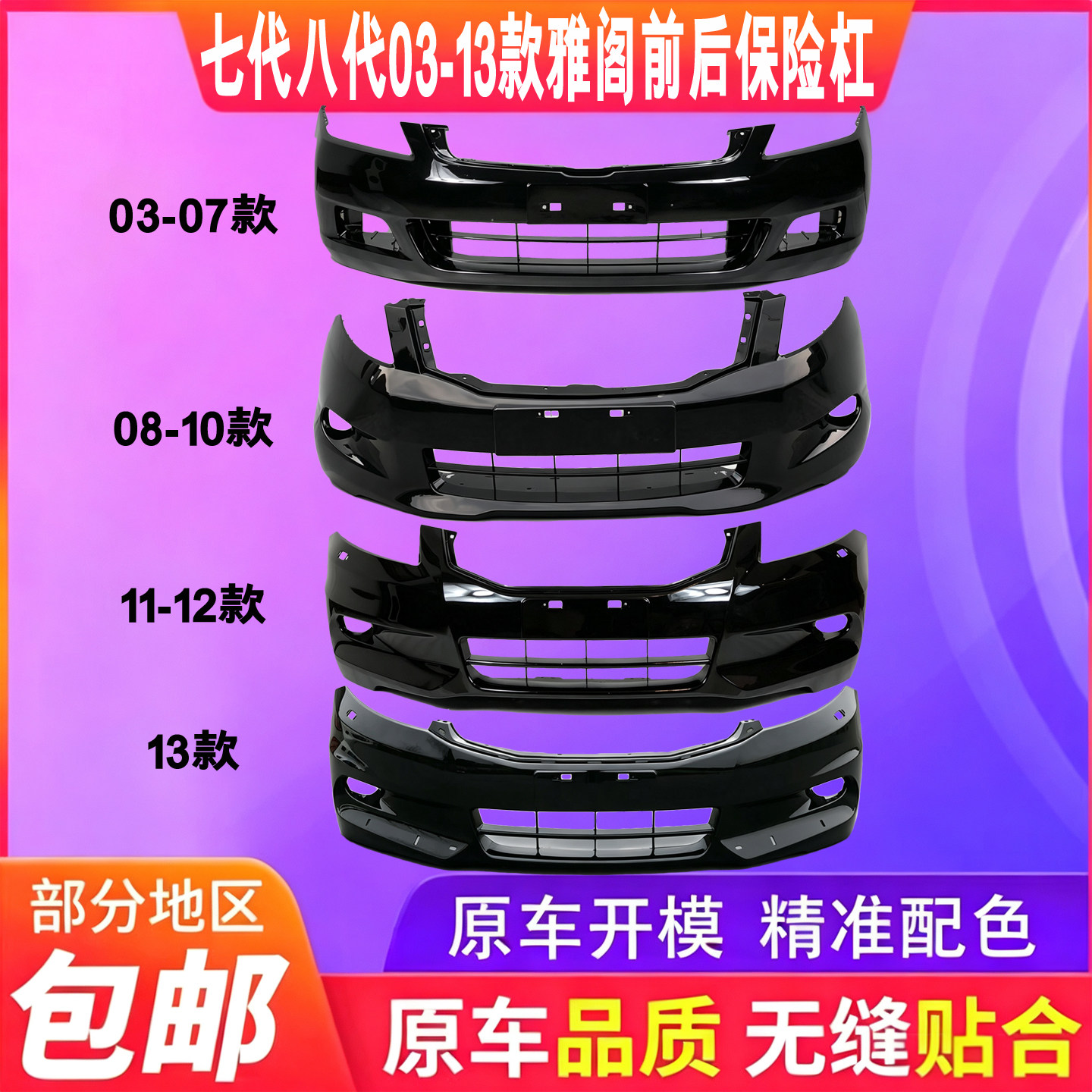全新材质各色烤漆原车孔位