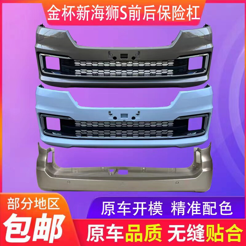 鑫奥群前后保险杠总成带烤漆