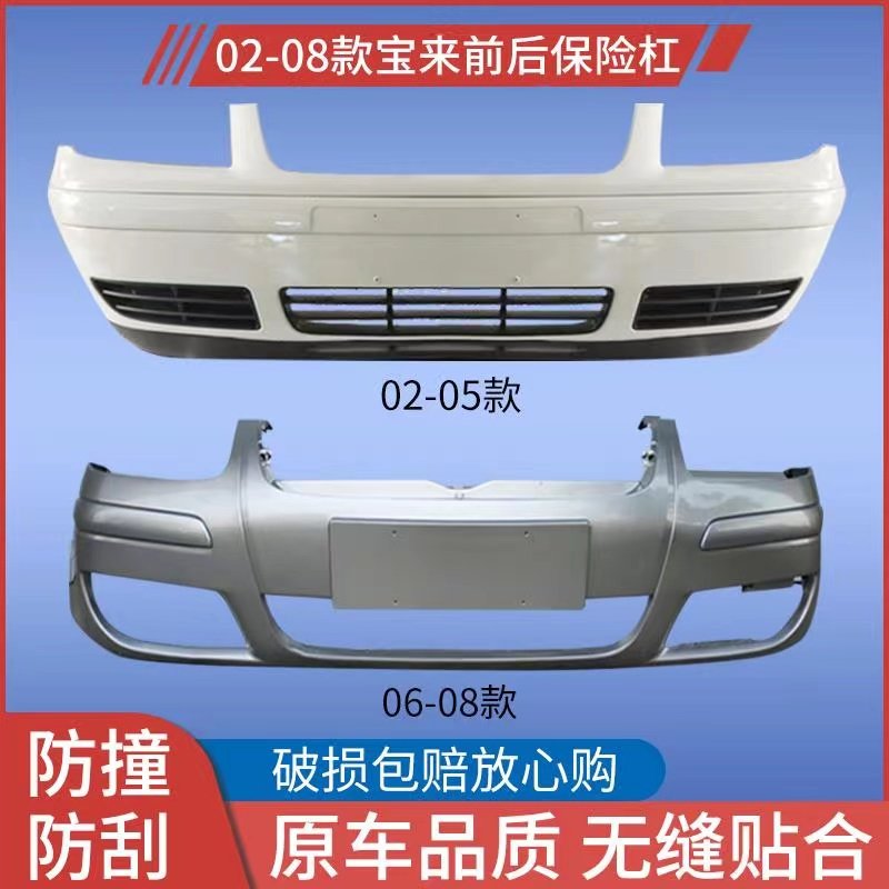鑫奥群前后保险杠带烤漆