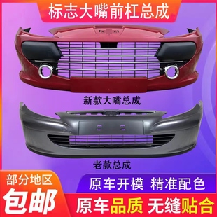 适配标致307前保险杠 新款标志307后保险杠307优质前后保险杠带漆