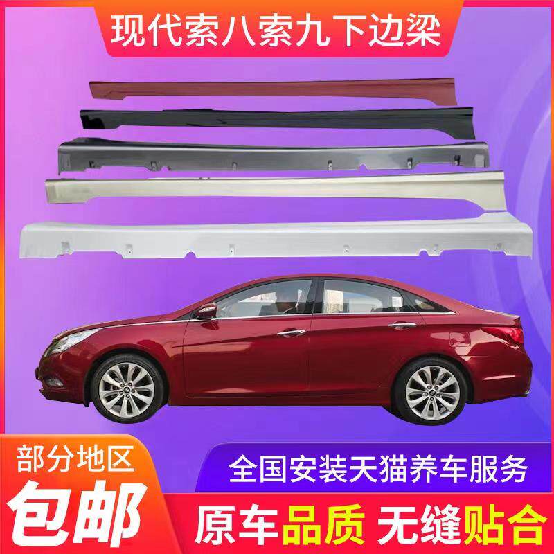 适用于八代侧裙索九下边梁
