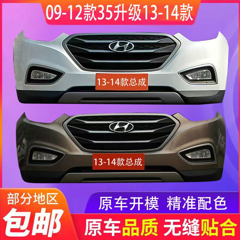 适用于现代ix35前保险杠前杠前脸前包围前杠前脸前包围前杠前脸