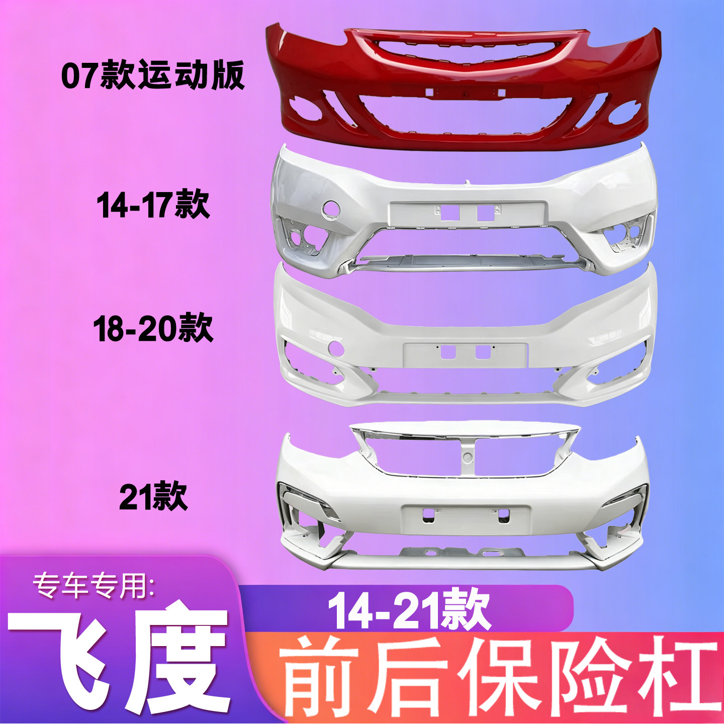 全新材质各色烤漆原车孔位