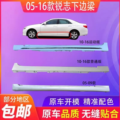 适用于丰田锐志下裙边侧裙边下边梁 老锐志车门下槛侧包围原车款