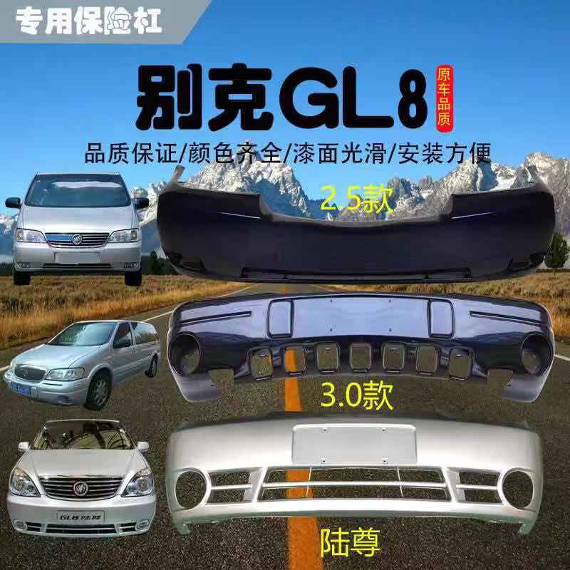 适用前杠鑫奥群带烤漆