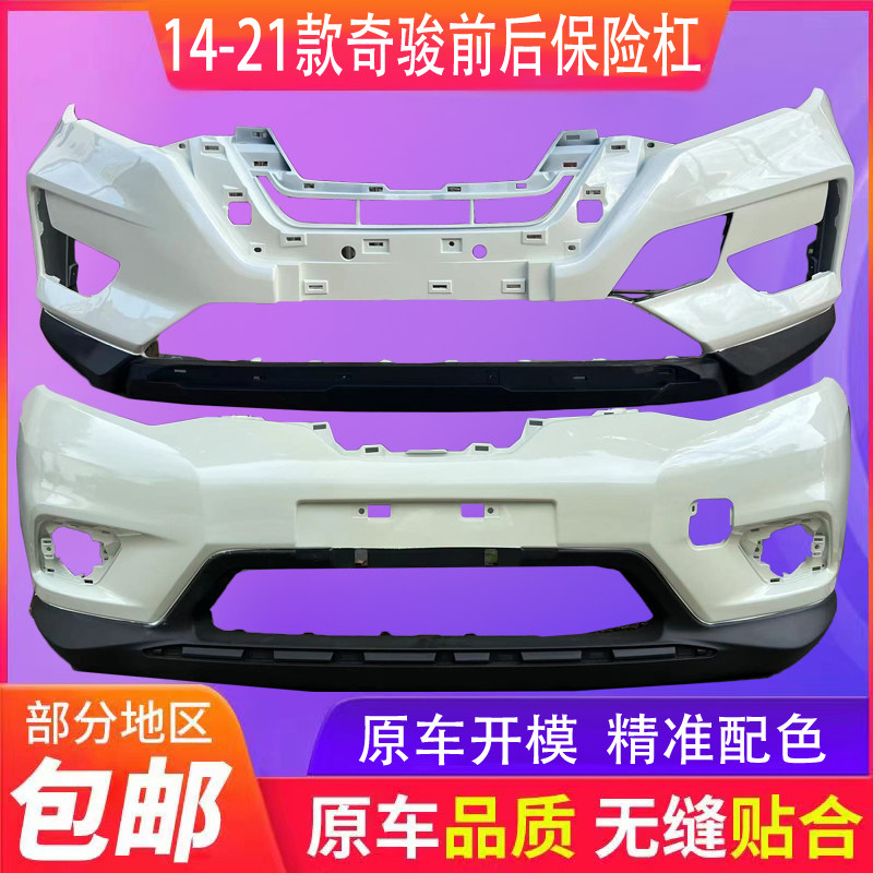 适用于尼桑奇骏前保险杠后杠08-11 12-13 14-16 17-20款保险杠