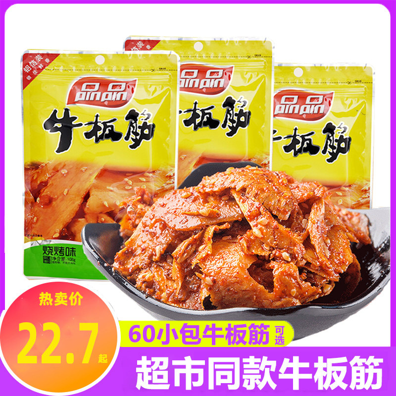品品牛板筋麻辣香辣四川特产零食小吃辣条片状牛肉板筋袋装108gx5|ruв категории закуски/орехи/специальность, вяленое мясо/свинину, говядину/мясное закуски, категория говядины - от Buy2taobao.com для оказания профессиональной услуги покупки агента Taobao