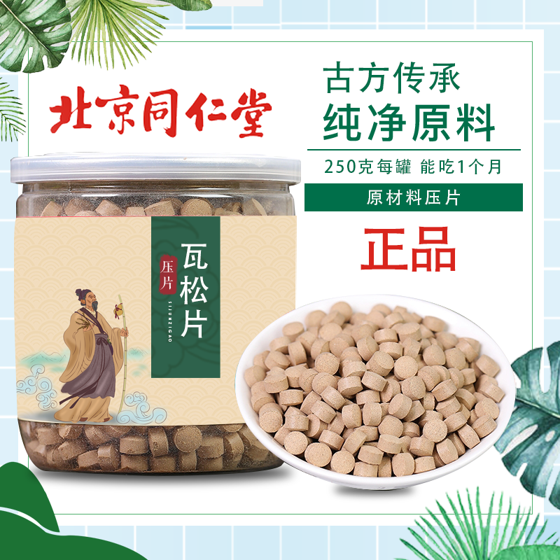 中药材 瓦松片 瓦花 向天草 酸塔花流苏铁塔草 中药材250克 包邮