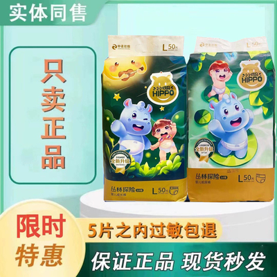 顽皮小河马纸尿裤丛林探险拉拉裤超薄透气男女宝宝通用正品尿不湿