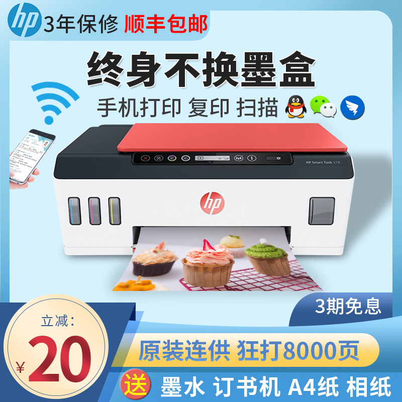 HP惠普tank519彩色家用小型打印机复印一体机连供喷墨531可连接手机无线wifi学生作业照片A4扫描办公用墨仓式|msdalam kategori peralatan pejabat/Supplies/Perkhidmatan yang berkaitan, 喷墨打印设备, 喷墨多功能一体机 - dari Buy2taobao.com untuk memberikan perkhidmatan ejen Taobao profesional membeli