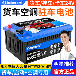 小能人大货车驻车空调专用锂电池24V卡车强启磷酸铁锂型房车专用