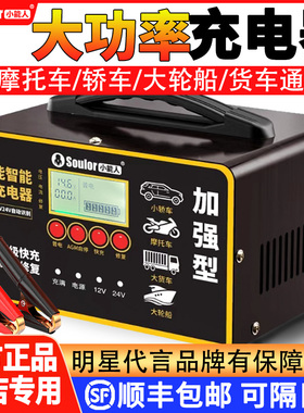 汽车电瓶充电器12v24v伏全智能摩托车充电自动脉冲修复型蓄电池