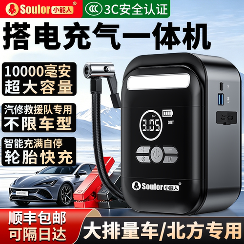 10000毫安大容量启动充气一体机