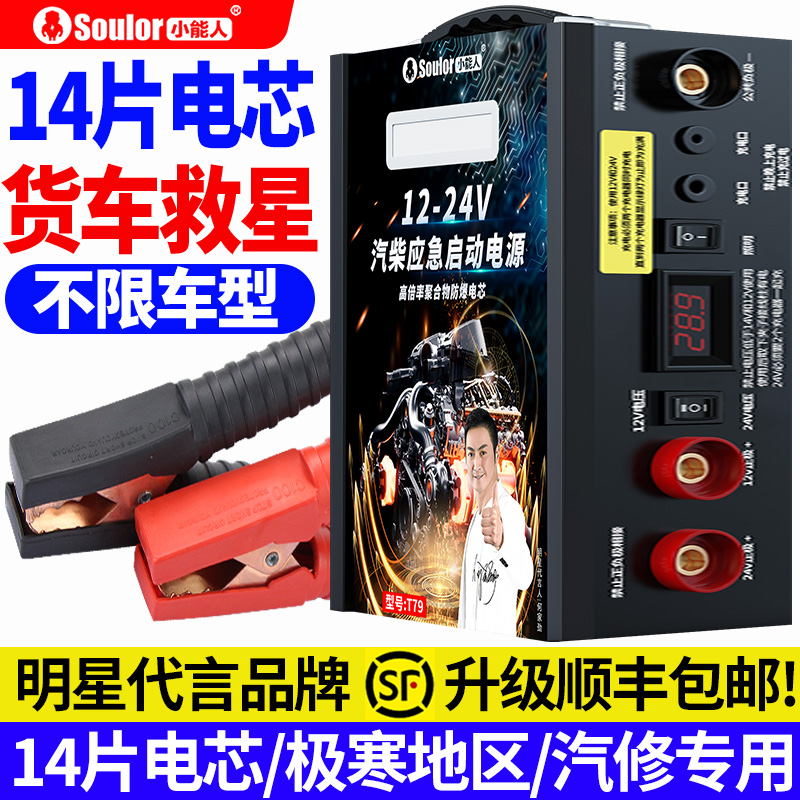 小能人搭电宝应急启动电源