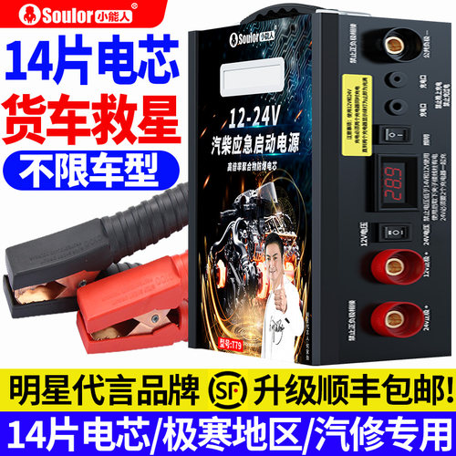 小能人搭电宝应急启动电源