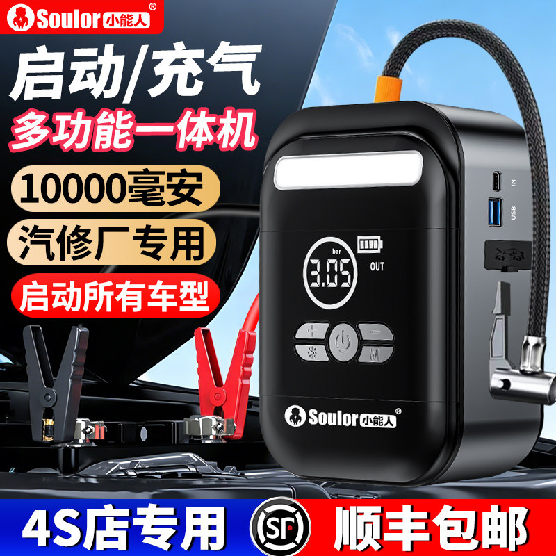 小能人汽车应急启动电源充气泵一体机电瓶搭电宝紧急强启打火神器