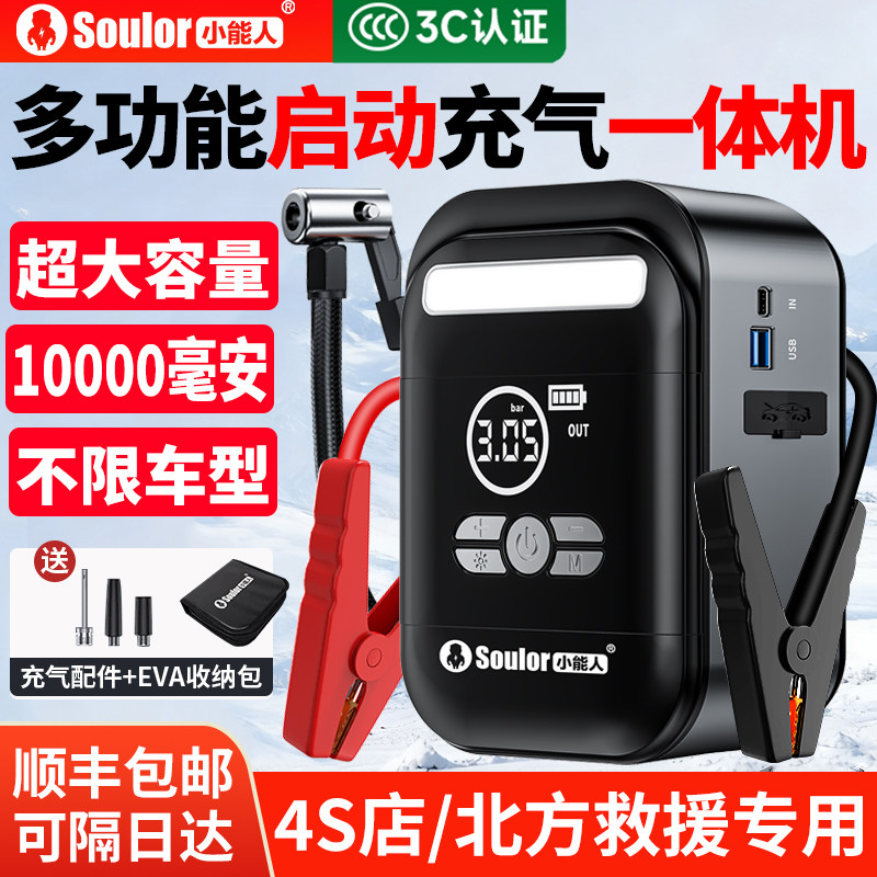 小能人汽车应急启动电源充气泵一体机电瓶搭电宝紧急强启打火神器