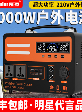 小能人户外电源1200W大功率大容量220V便携蓄电池充电宝露营停电应急汽车备用自驾游夜市摆摊直播电瓶应急