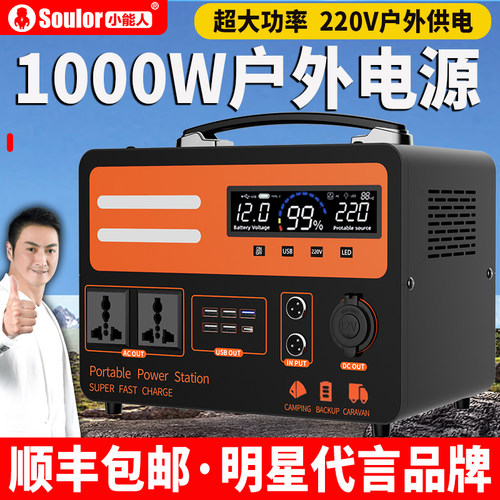 1000W超大功率户外移动电源220V