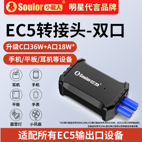 小能人汽车应急启动电源EC5拓展坞USB转接口Type-C转接口手机充电