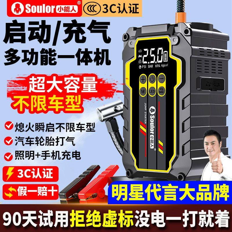 小能人汽车应急启动电源12v大容量瞬强启紧急打火神器电瓶搭电宝