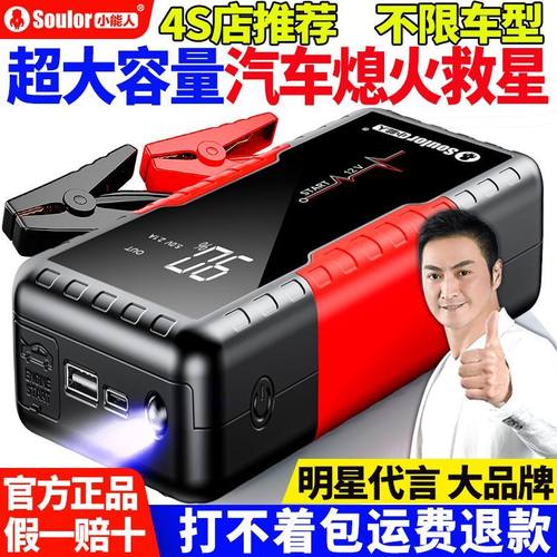 小能人专用12v神器应急启动电源