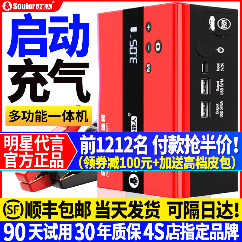 小能人汽车应急启动电源充气泵一体机车载打气电瓶紧急搭电宝神器