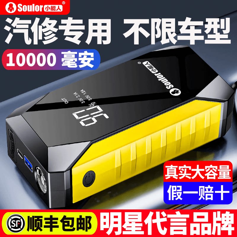 小能人汽车应急启动电源搭电宝充气泵一体机强启动电瓶打火神器