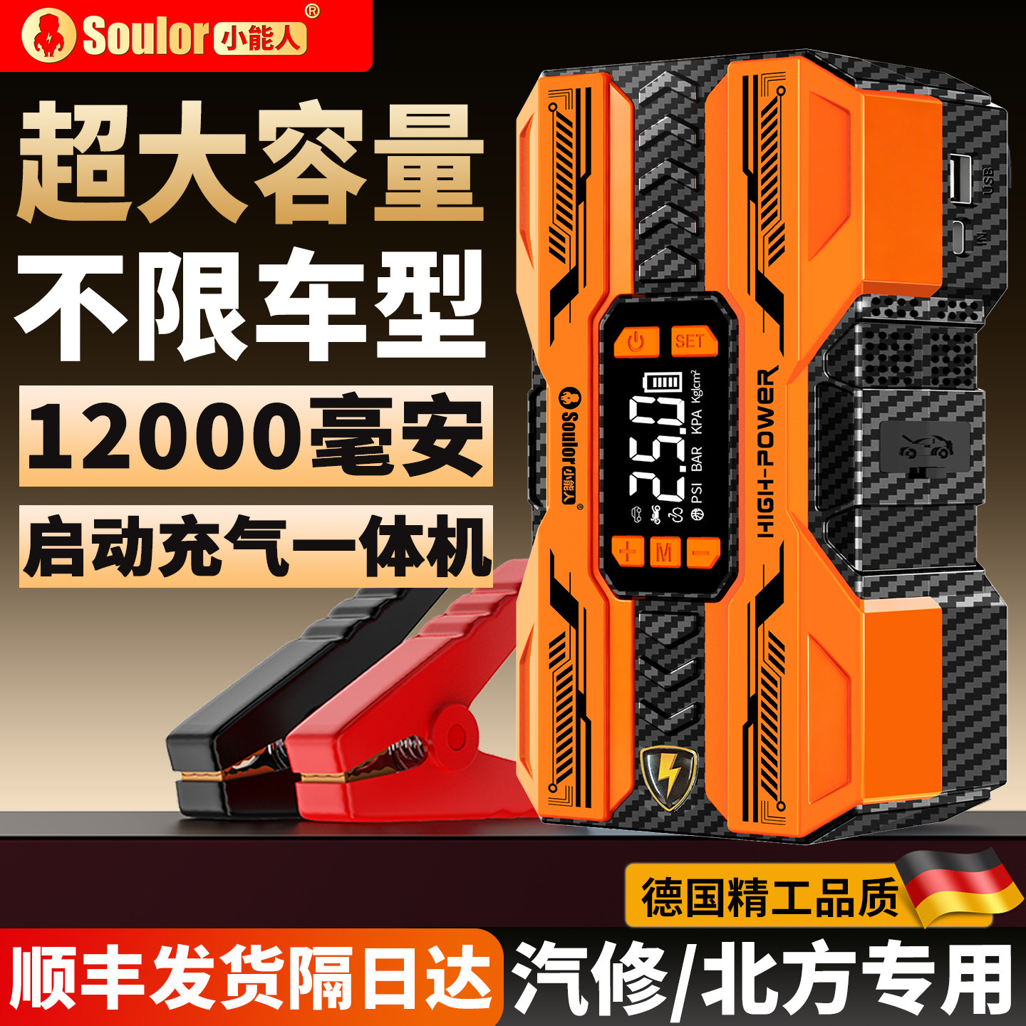 大容量汽车启动电源充气泵一体机