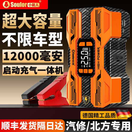 大容量汽车启动电源充气泵一体机