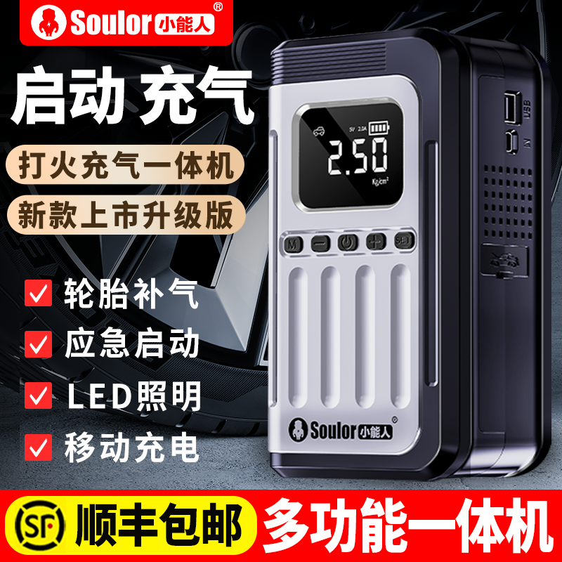 小能人12V应急电源充气泵一体机
